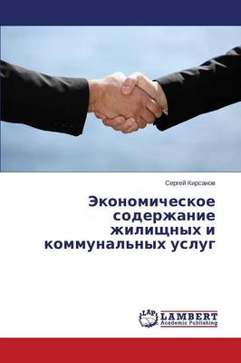 Ekonomicheskoe Soderzhanie Zhilishchnykh I Kommunal'nykh Uslug (Paperback)