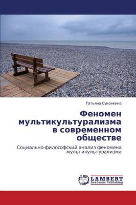Fenomen Mul'tikul'turalizma V Sovremennom Obshchestve (Paperback)