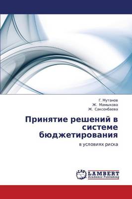 Prinyatie Resheniy V Sisteme Byudzhetirovaniya (Paperback)
