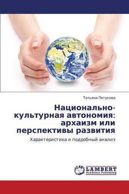 Natsional'no-Kul'turnaya Avtonomiya: Arkhaizm Ili Perspektivy Razvitiya (Paperback)