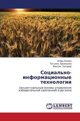 Sotsial'no-Informatsionnye Tekhnologii (Paperback)