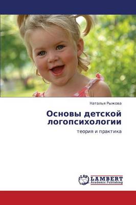 Osnovy Detskoy Logopsikhologii (Paperback)