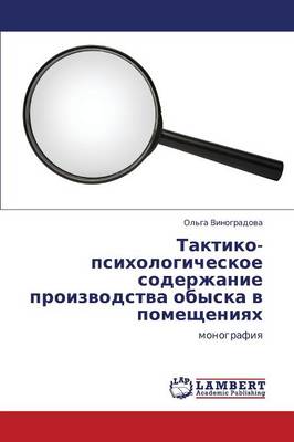 Taktiko-Psikhologicheskoe Soderzhanie Proizvodstva Obyska V Pomeshcheniyakh (Paperback)