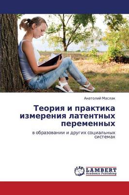 Teoriya I Praktika Izmereniya Latentnykh Peremennykh (Paperback)