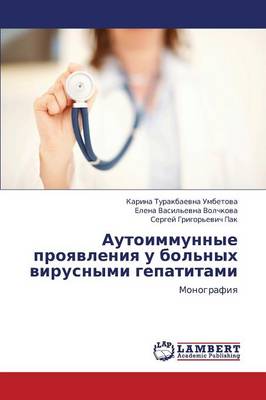 Autoimmunnye Proyavleniya U Bol'nykh Virusnymi Gepatitami (Paperback)