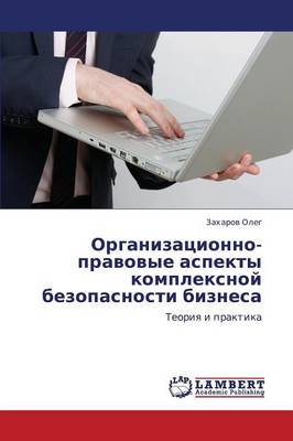 Organizatsionno-Pravovye Aspekty Kompleksnoy Bezopasnosti Biznesa (Paperback)