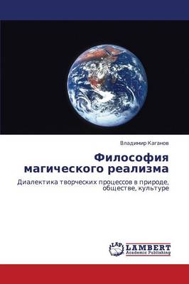 Filosofiya Magicheskogo Realizma (Paperback)