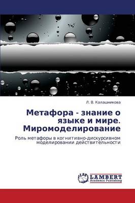 Metafora - Znanie O Yazyke I Mire. Miromodelirovanie (Paperback)
