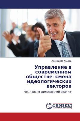 Upravlenie V Sovremennom Obshchestve: Smena Ideologicheskikh Vektorov (Paperback)