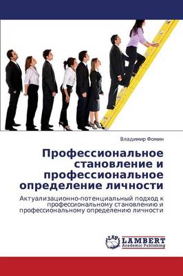 Professional'noe Stanovlenie I Professional'noe Opredelenie Lichnosti (Paperback)