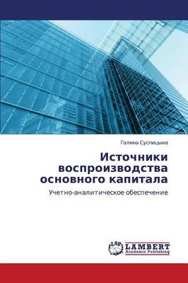 Istochniki Vosproizvodstva Osnovnogo Kapitala (Paperback)