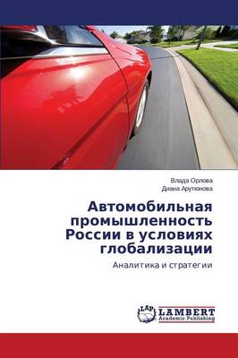 Avtomobil'naya Promyshlennost' Rossii V Usloviyakh Globalizatsii (Paperback)