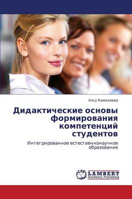 Didakticheskie Osnovy Formirovaniya Kompetentsiy Studentov (Paperback)