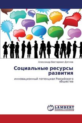 Sotsial'nye Resursy Razvitiya (Paperback)