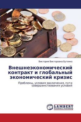Vneshneekonomicheskiy Kontrakt I Global'nyy Ekonomicheskiy Krizis (Paperback)