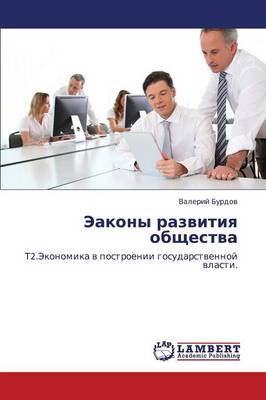Eakony Razvitiya Obshchestva (Paperback)
