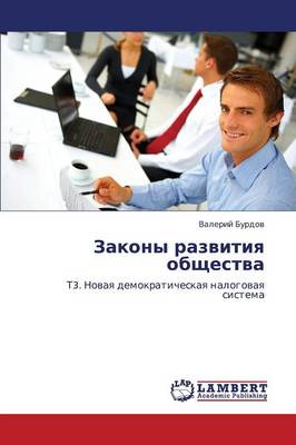 Zakony Razvitiya Obshchestva (Paperback)