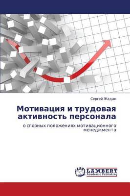 Motivatsiya I Trudovaya Aktivnost' Personala (Paperback)