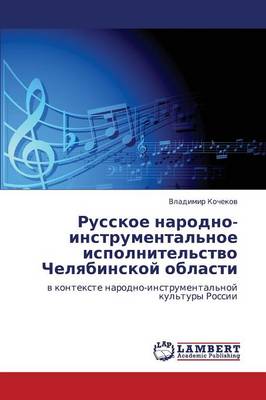 Russkoe Narodno-Instrumental'noe Ispolnitel'stvo Chelyabinskoy Oblasti (Paperback)