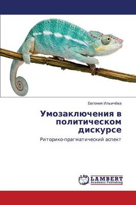 Umozaklyucheniya V Politicheskom Diskurse (Paperback)