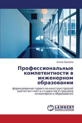 Professional'nye Kompetentnosti V Inzhenernom Obrazovanii (Paperback)