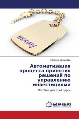 Avtomatizatsiya Protsessa Prinyatiya Resheniy Po Upravleniyu Investitsiyami (Paperback)
