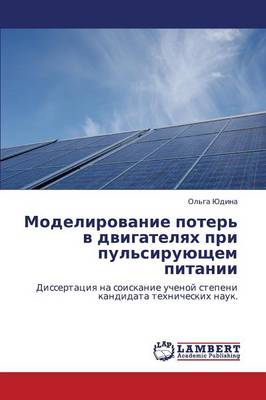 Modelirovanie Poter' V Dvigatelyakh Pri Pul'siruyushchem Pitanii (Paperback)