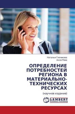 Opredelenie Potrebnostey Regiona V Material'no-Tekhnicheskikh Resursakh (Paperback)