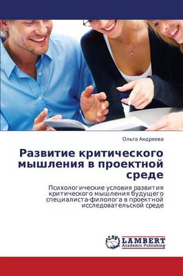 Razvitie Kriticheskogo Myshleniya V Proektnoy Srede (Paperback)