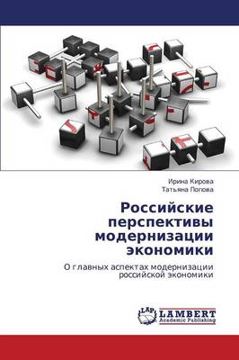 Rossiyskie Perspektivy Modernizatsii Ekonomiki (Paperback)
