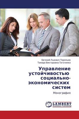 Upravlenie Ustoychivost'yu Sotsial'no-Ekonomicheskikh Sistem (Paperback)