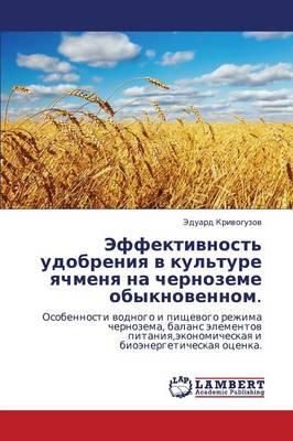 Effektivnost' Udobreniya V Kul'ture Yachmenya Na Chernozeme Obyknovennom. (Paperback)