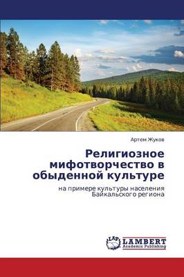 Religioznoe Mifotvorchestvo V Obydennoy Kul'ture (Paperback)