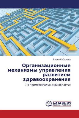 Organizatsionnye Mekhanizmy Upravleniya Razvitiem Zdravookhraneniya (Paperback)