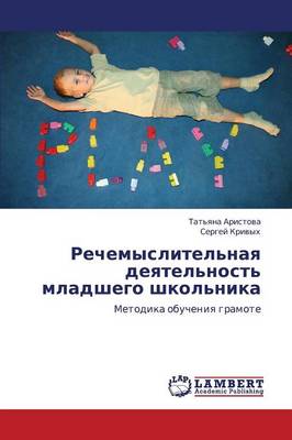 Rechemyslitel'naya Deyatel'nost' Mladshego Shkol'nika (Paperback)