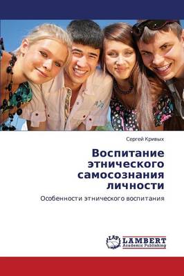 Vospitanie Etnicheskogo Samosoznaniya Lichnosti (Paperback)