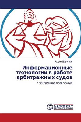 Informatsionnye Tekhnologii V Rabote Arbitrazhnykh Sudov (Paperback)