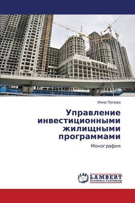 Upravlenie Investitsionnymi Zhilishchnymi Programmami (Paperback)