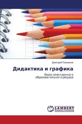 Didaktika I Grafika (Paperback)