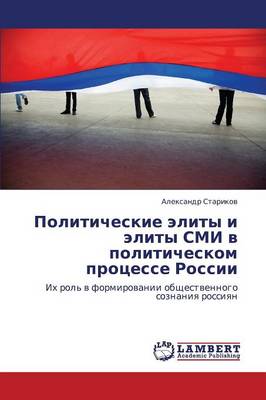 Politicheskie Elity I Elity SMI V Politicheskom Protsesse Rossii (Paperback)