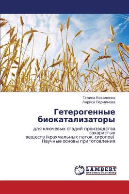 Geterogennye Biokatalizatory (Paperback)