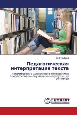 Pedagogicheskaya Interpretatsiya Teksta (Paperback)