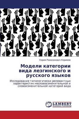 Modeli Kategorii Vida Lezginskogo I Russkogo Yazykov (Paperback)