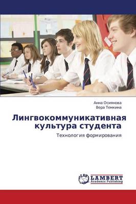 Lingvokommunikativnaya Kul'tura Studenta (Paperback)