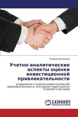 Uchetno-Analiticheskie Aspekty Otsenki Investitsionnoy Privlekatel'nosti (Paperback)