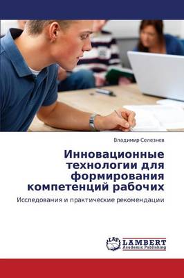 Innovatsionnye Tekhnologii Dlya Formirovaniya Kompetentsiy Rabochikh (Paperback)
