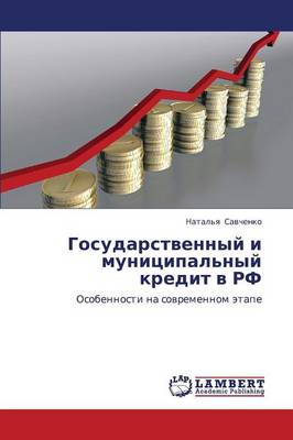 Gosudarstvennyy I Munitsipal'nyy Kredit V RF (Paperback)