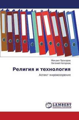 Religiya I Tekhnologiya (Paperback)
