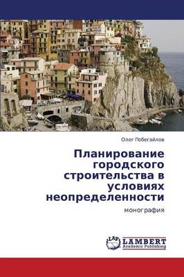 Planirovanie Gorodskogo Stroitel'stva V Usloviyakh Neopredelennosti (Paperback)
