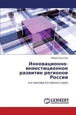 Innovatsionno-Investitsionnoe Razvitie Regionov Rossii (Paperback)